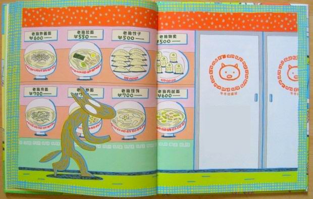好饿的老狼 (06),绘本,绘本故事,绘本阅读,故事书,童书,图画书,课外阅读